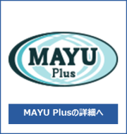 MAYU Plusのご紹介を更新しました